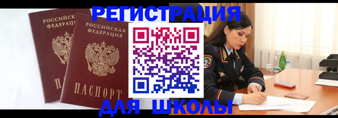 миграционный учет в Унече