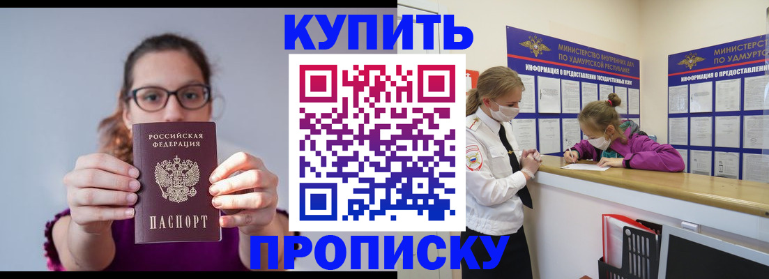 прописка 2025 в Унече